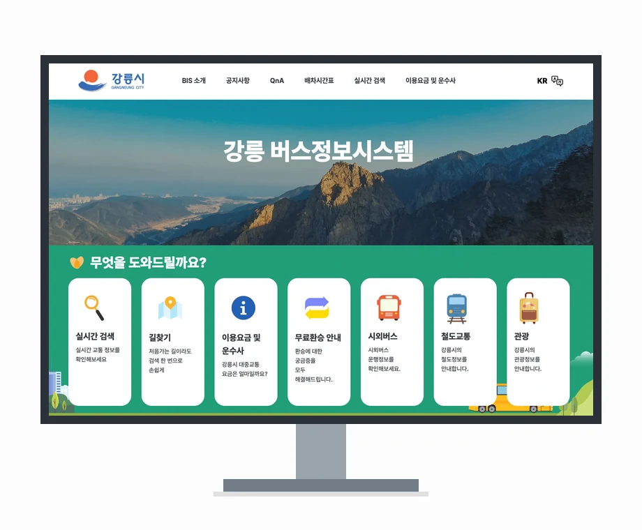 대형 모니터에 표시된 강릉시 버스정보시스템 홈페이지 화면