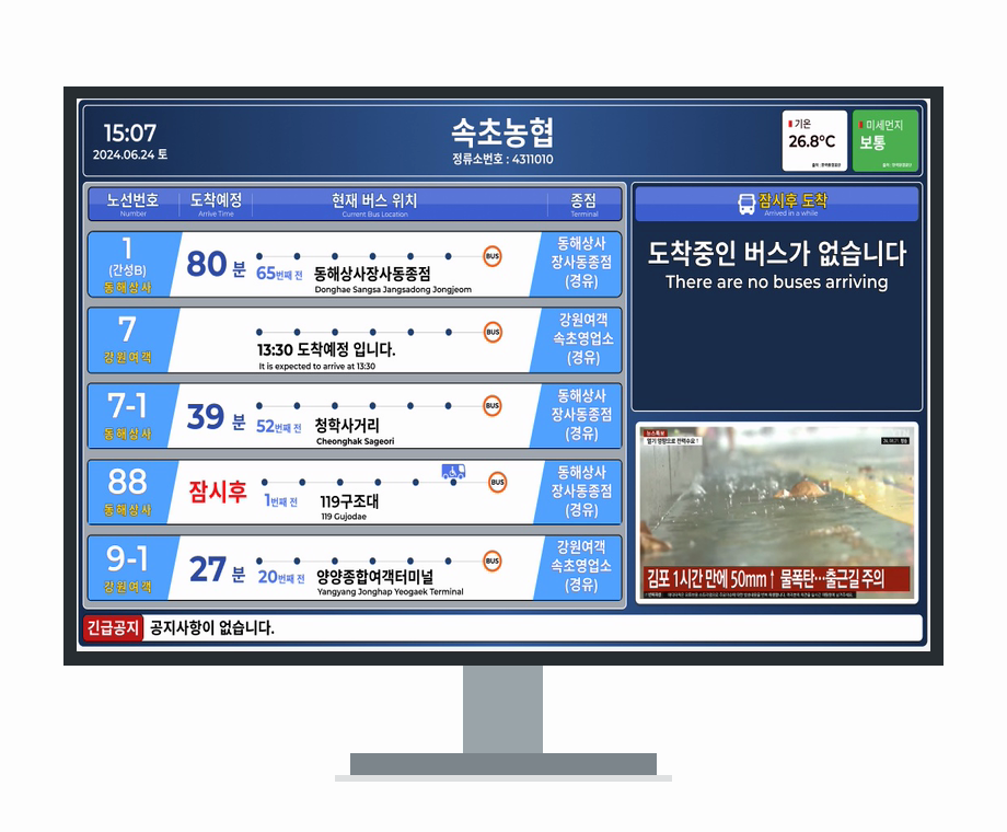 모니터에 표시된 강원버스 BIT 실시간 도착정보와 영상 안내 화면